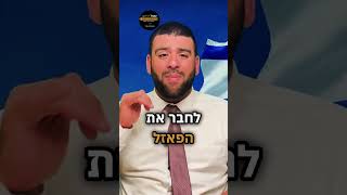 הרב אריה צברי | בהתחלה זה לא מובן אבל בסוף הכל לטובה