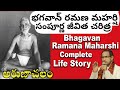Bhagavan Ramana Maharshi Complete Life Story Chaganti Koteswara Rao రమణ మహర్షి స