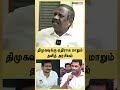 DMK எதிராக மாறும் தலித் அரசியல் Tamizha Tamizha Pand