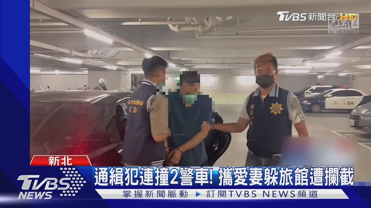 通緝犯連撞2警車! 攜愛妻躲旅館遭攔截