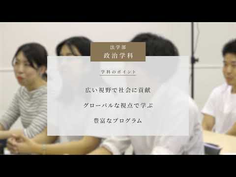 大東文化大学　全学部全学科紹介