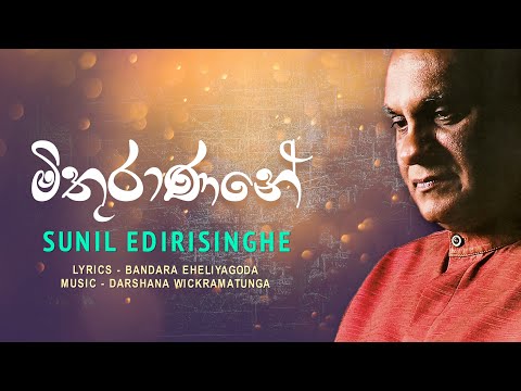 Mithuranane - Sunil Edirisinghe