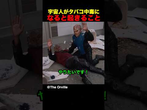 宇宙人がタバコ中毒になると起きること