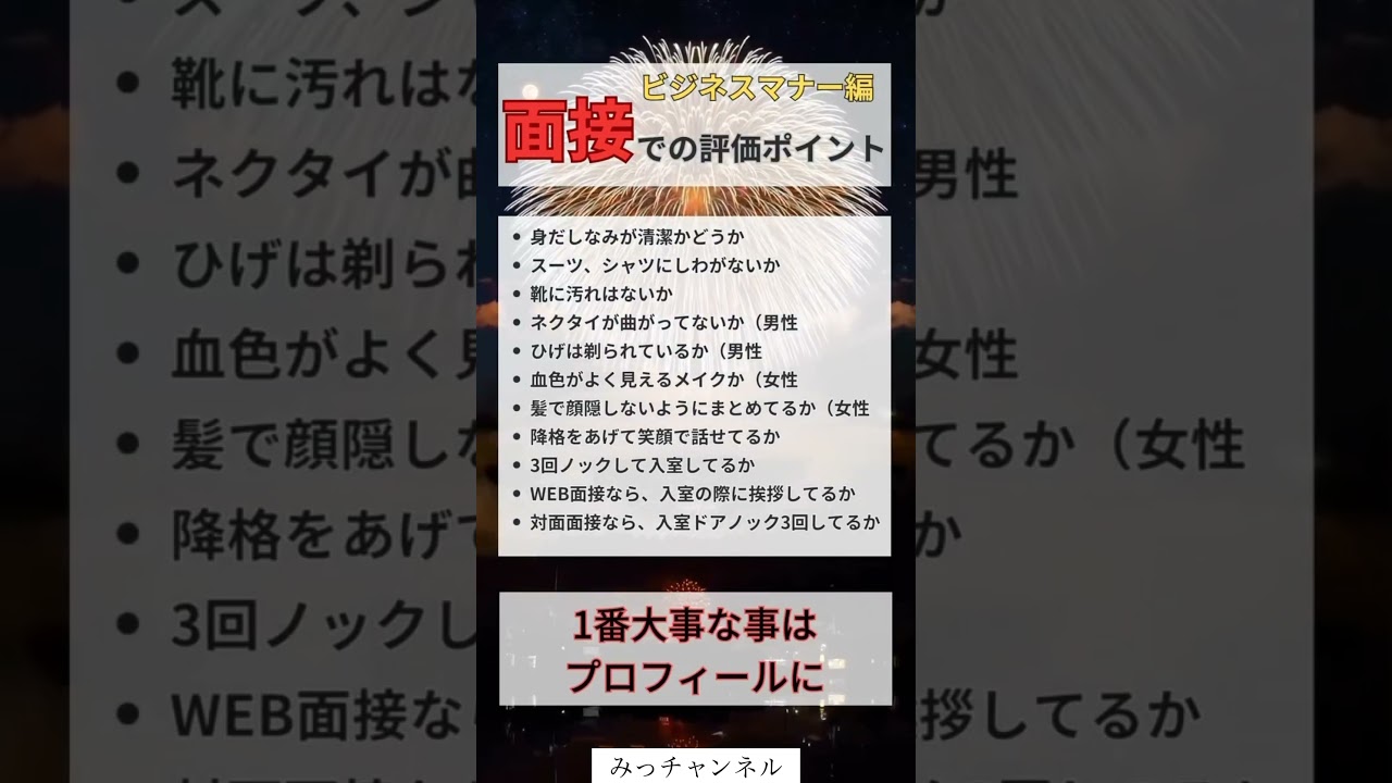 面接での評価ポイント#投資#転職#貯金