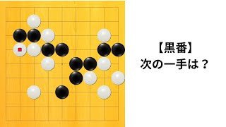 【9路】囲碁クエスト七段の実況｜難しい判断と方針