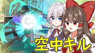 【スプラトゥーン3】リッターで空中キルを決めました【ゆっくり実況】
