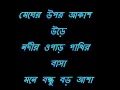 Jao Pakhi Bolo Tare Lyrics