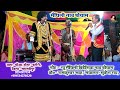 रामकुमार साह मैथिली नाच प्रोग्राम सत�