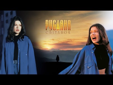 Руслана - Світанок (Official video) (1998)