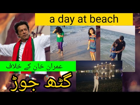 Beach Trip || Dubai Beach Party || Sitara Yaseen Vlog || Weekend Vlog || Beach pai kia daikha