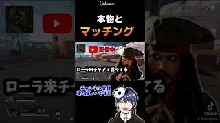 【TikTokでバズる】本物とマッチングしてしまいキャラ崩壊。【#apex #shorts 】