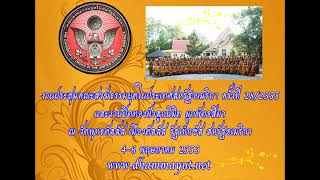 คณะสงฆ์ธรรมยุต USA 28/2555