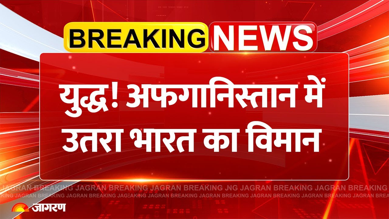 India On Afghanistan : पाक युद्ध! अफ़ग़ानिस्तान को भारत ने पहुँचाई मदद l Pakistan Taliban War lChina