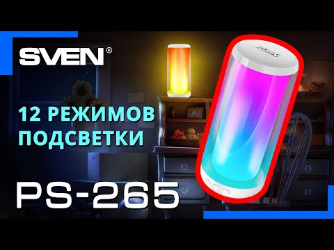 Портативная колонка с 12-ю режимами подсветки SVEN PS-265 Портативная колонка с 12-ю режимами подсветки SVEN PS-265