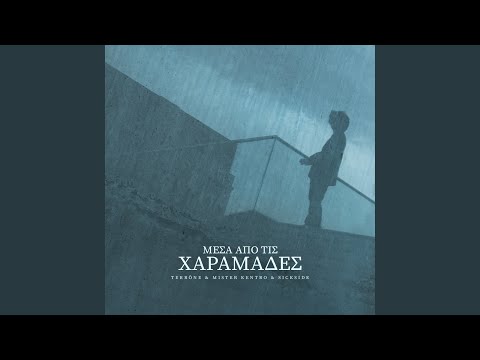 Mesa Apo Tis Haramades