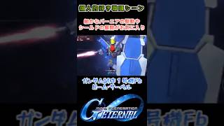 【Gジェネエターナル】ガンダム試作１号機Fb ビーム・サーベル【My Favorite戦闘アニメ】