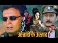 उस्तादों का उस्ताद सुपरहिट हिंदी एक्�