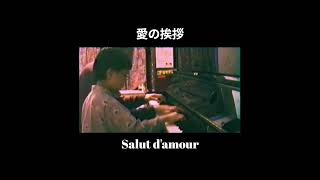 Download lagu 愛の挨拶 ~ Salut d'amour (Sir Edward Elgar) mp3 Download lagu 愛の挨拶 ~ Salut d'amour (Sir Edward Elgar) mp3