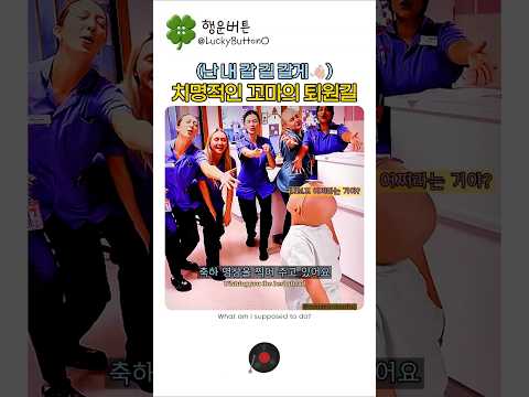 간호사 쌤들과 만든 레전드 이별 뮤비????