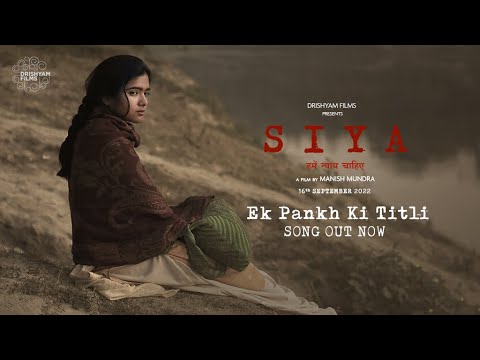 एक पंख की तितली (उड़ने चली) (2022) — वीडियो थंबनेल