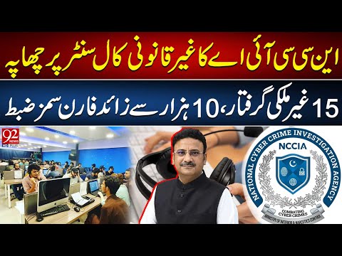 NCCIA Raids Illegal Call Center | 15 Foreigners Arrested & 10,000+ Foreign SIMs Seized | 92NewsHD
