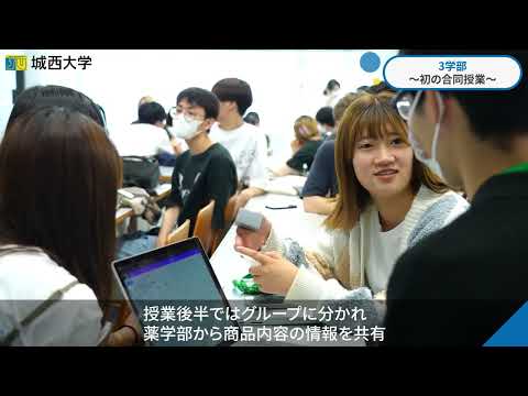 3学部連携オールインワンジェル「Green J one」の開発_Episode2【#城西大学】