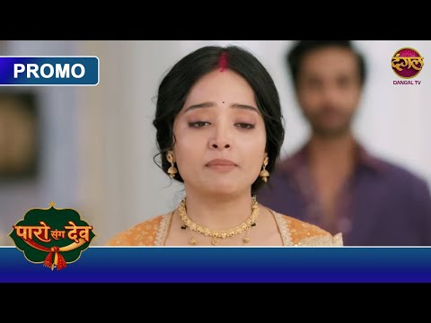 Paro with Dev | Why does Paro want to get Dev married to another woman? | New Show | On Dangal TV