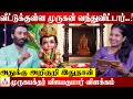 முருகனுடன் என் அனுபவம் ஆன்மீக பேச்சா