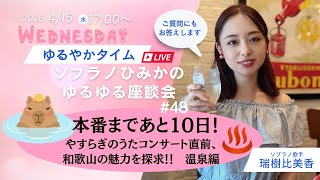 Himika Tamaki こころのうた がライブ配信中！