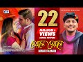 Deyale Deyale Minar Tomar Amar Prem Siam Ognila Mizanur Rahman Aryan Bangla Song