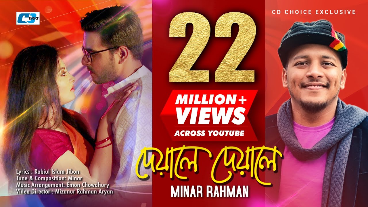 DEYALE DEYALE (দেয়ালে দেয়ালে) LYRICS - Minar Rahman DEYALE DEYALE (দেয়ালে দেয়ালে) LYRICS - Minar Rahman