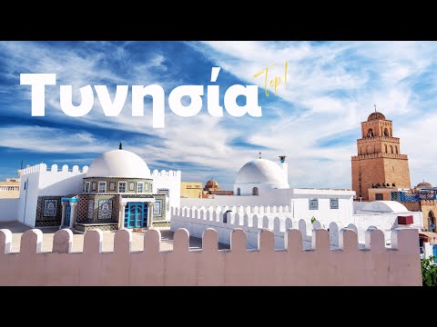 Τυνησία: Γύρος οάσεων, Χωριά των Βέρβερων | Cosmorama Travel