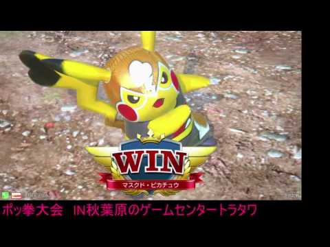 Toratawa 2on2: Hiet & Sarutarou (Libre/Mewtwo) vs Paras & Subutan (Pika/Libre)