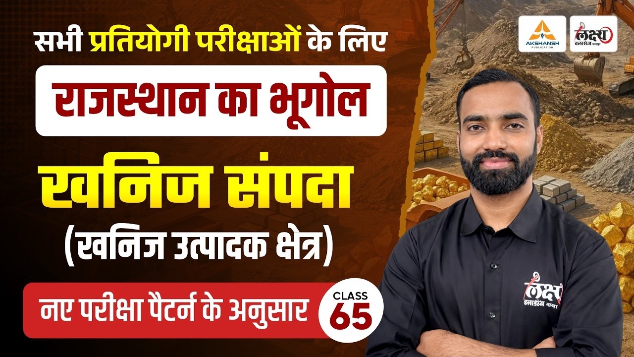 Rajasthan New Geography Classes 2026 | राजस्थान की खनिज संपदा (Mineral Wealth) | RSMSSB & RPSC #65