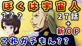 【ジョジョ4部! / 27話】トンデモ不思議キャラ登場で終始困惑するスバル【大空スバル/ホロライブ】