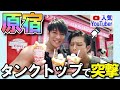 【検証】タンクトップのマッチョ2人は原宿に馴染めるのか