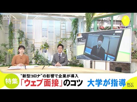 保健福祉学科 県立広島大学　「Web面接のコツ」