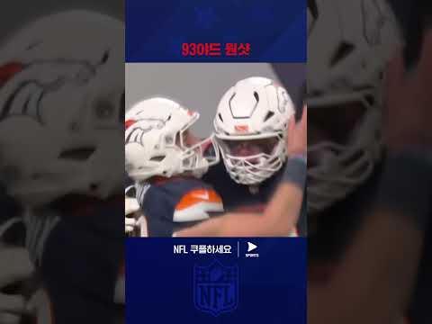 미친 어깨로 정확한 패스를 한 보 닉스 | NFL | 클리블랜드 vs 덴버