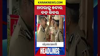 Download lagu 300 Students Trapped in Floodwater | Massive Teacher Protest in Bhubaneswar | 5PM Headlines mp3