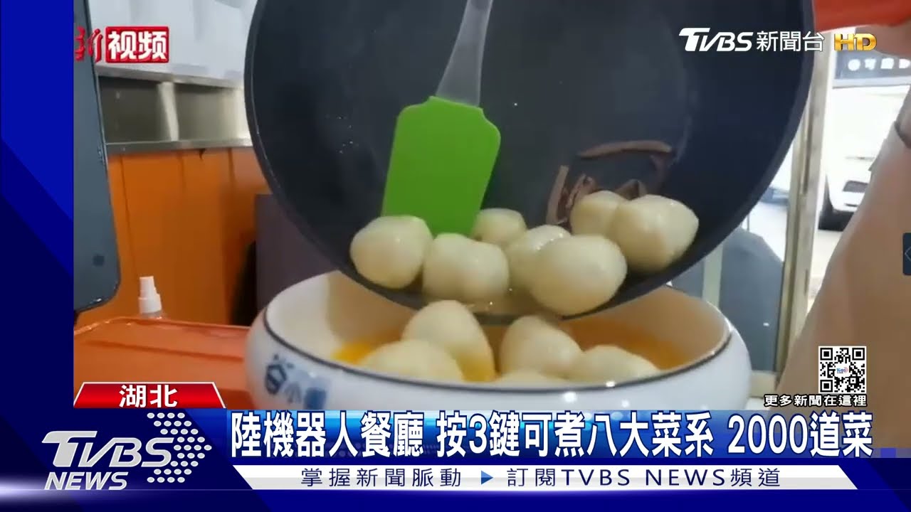 陸機器人餐廳 按3鍵可煮八大菜系、2000道菜