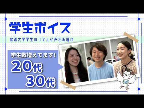 学生ボイス20~30代