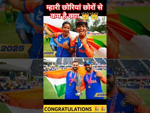 ICC U19 WOMEN T20 WORLD CUP CHAMPION 🏆🥇 #cricket #indvssa