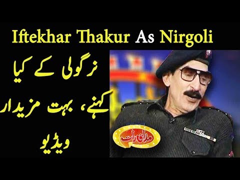 Best Of Nirgoli - Iftekhar Thakur As Nirgoli - Mazaaq Raat - Dunya News