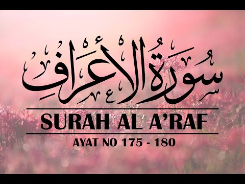 Surah Al A'raf || Ayat 175-180 || With Arabic || سورة الأعراف ‎ || HEART TOUCHING RECITATION