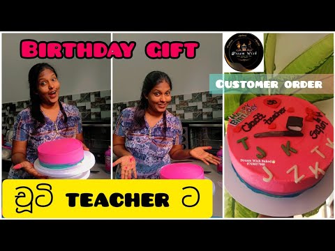 චූටි ටීචර්ට😍❤️|cake for teacher |dream wish Baked#cake#cakedecorating #cakeideas