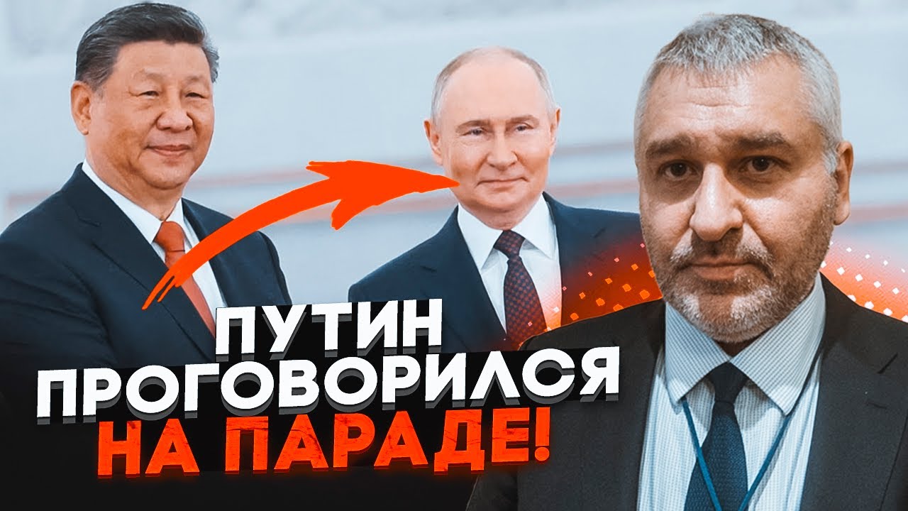 💥ФЕЙГІН: цю фразу вирізали з усіх ефірів! Сі в гніві покинув парад - путін порушив головну умову
