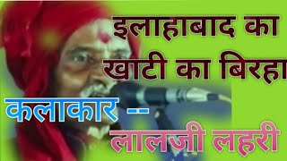 Download lagu || Birha by Lalji Lahari || Birha | Birha by Lalji Lahari | Authentic Birha from Allahabad | #bir... mp3