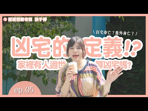 內政部凶宅定義