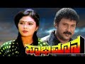 Swabhimana Full Kannada Movie HD Ravichandran Mahalakshmi Tiger Prabhakar Aarathi