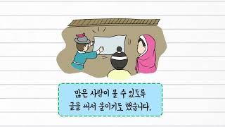 사회 3학년 1학기 3단원 8차시 영상(114-116p)